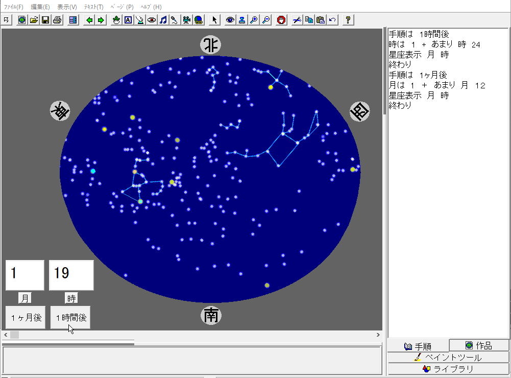 星空の動き